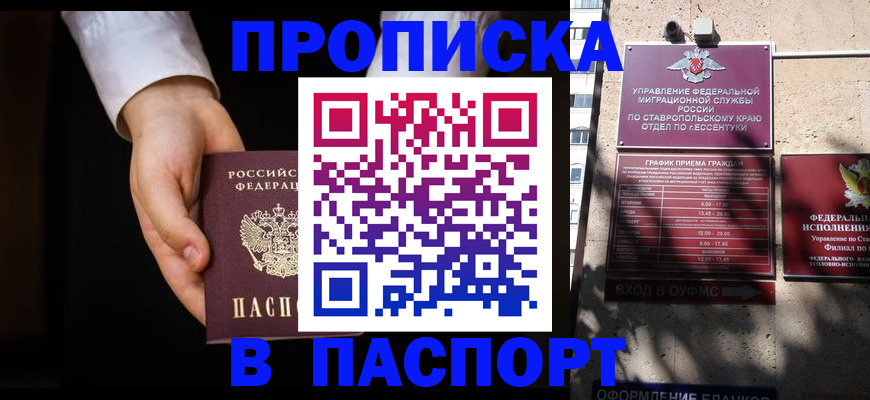 прописка в квартире в Арсеньеве