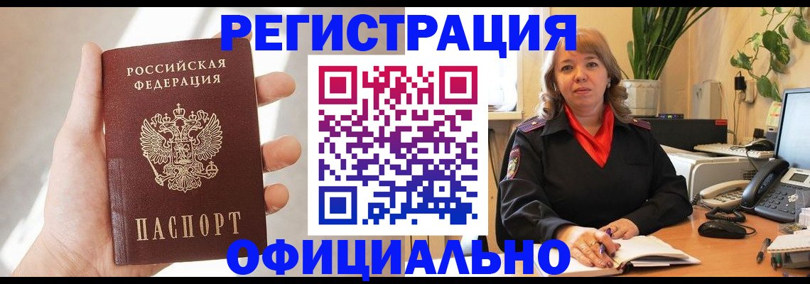 прописка штамп в Арсеньеве