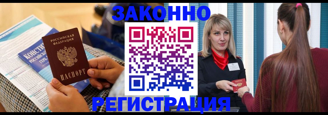 прописка для военкомата в Арсеньеве