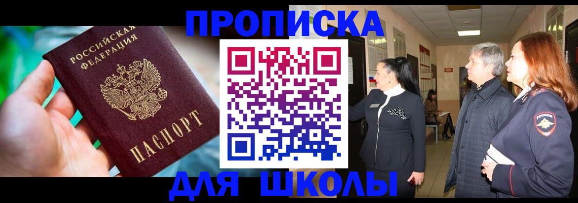 прописка ребенка в Арсеньеве